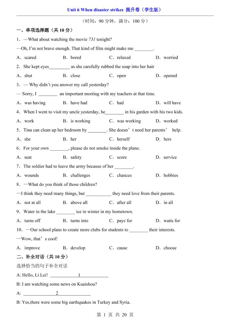 八年级上英语Unit6提升卷（外研版）-副业资源网