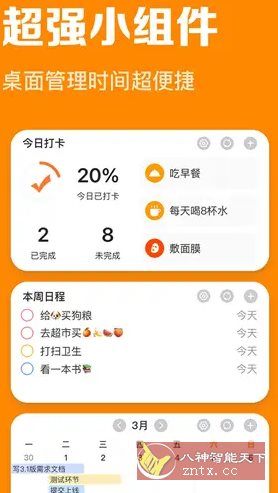 指尖时光 v8.6.0 高级版-副业资源网