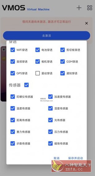 VMOS Pro 问天悟道v1.4.73修复共存多开版★键改机+LSP面具-副业资源网