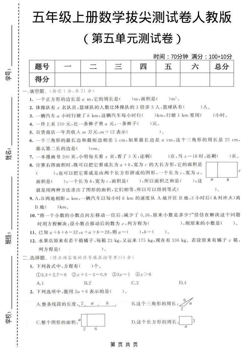 五年级上数学第五单元拔尖测试卷2《人教版》-副业资源网
