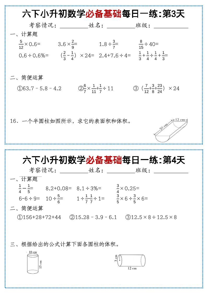六年级下数学必备基础每日一练