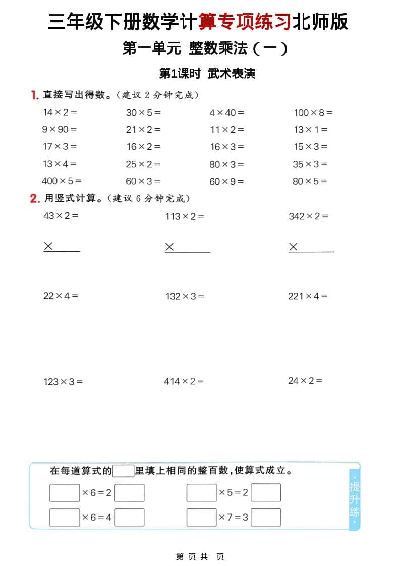 三年级下数学计算专项练习《北师版》-副业资源网