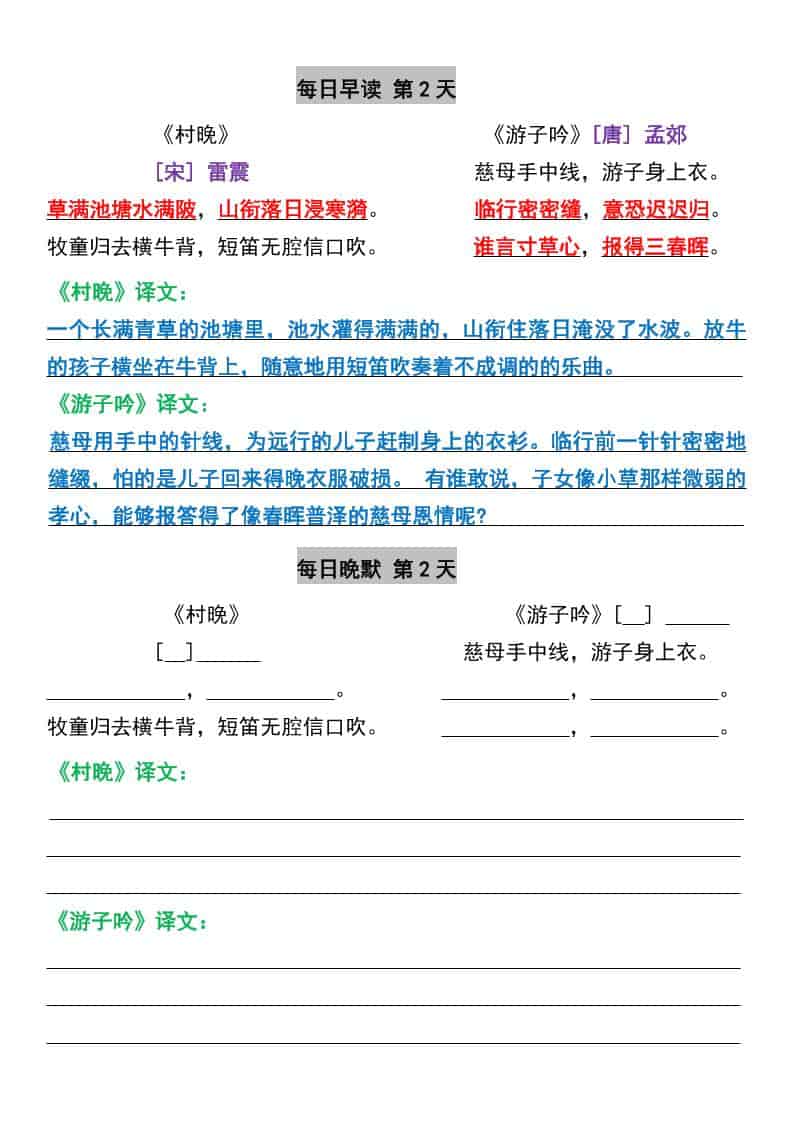 五年级下语文寒假预习【晨读晚默】每日一练