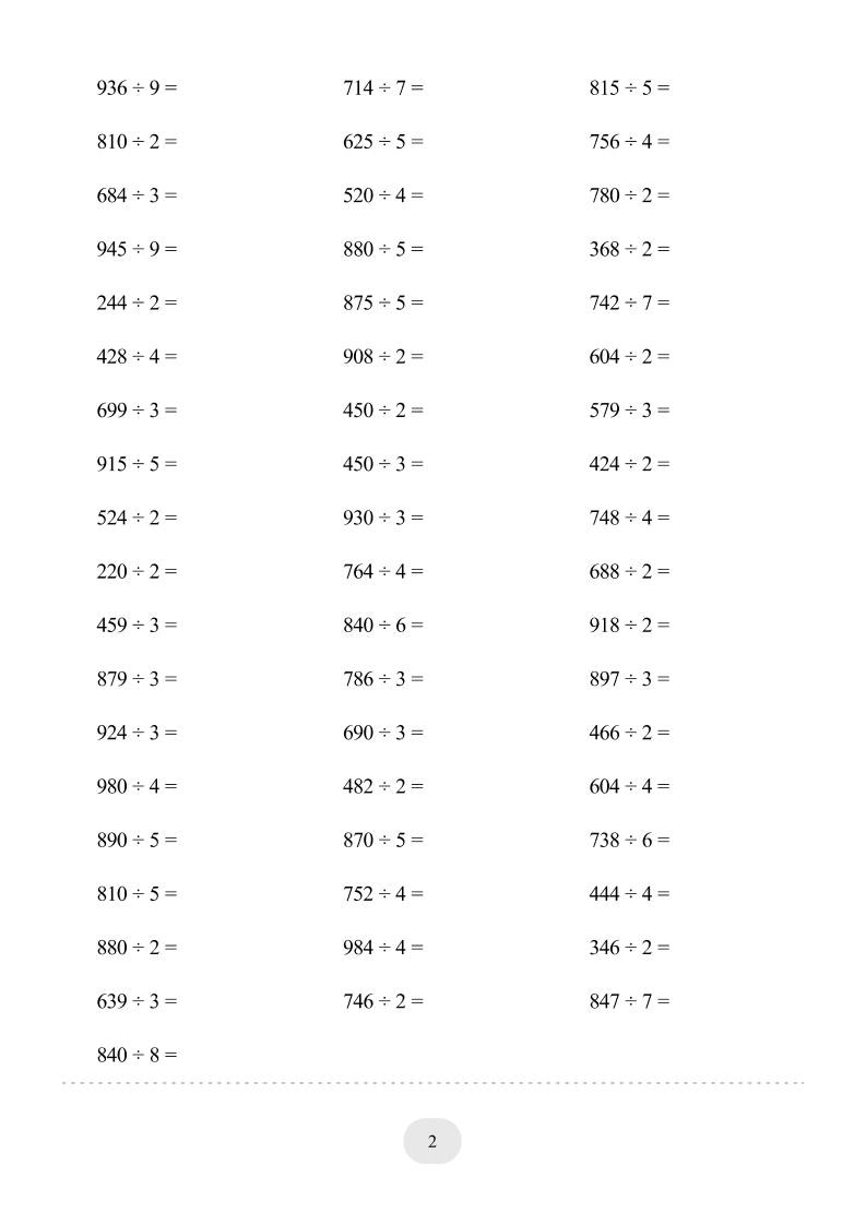 三年级下数学三位数除以一位数)2000题专项练习