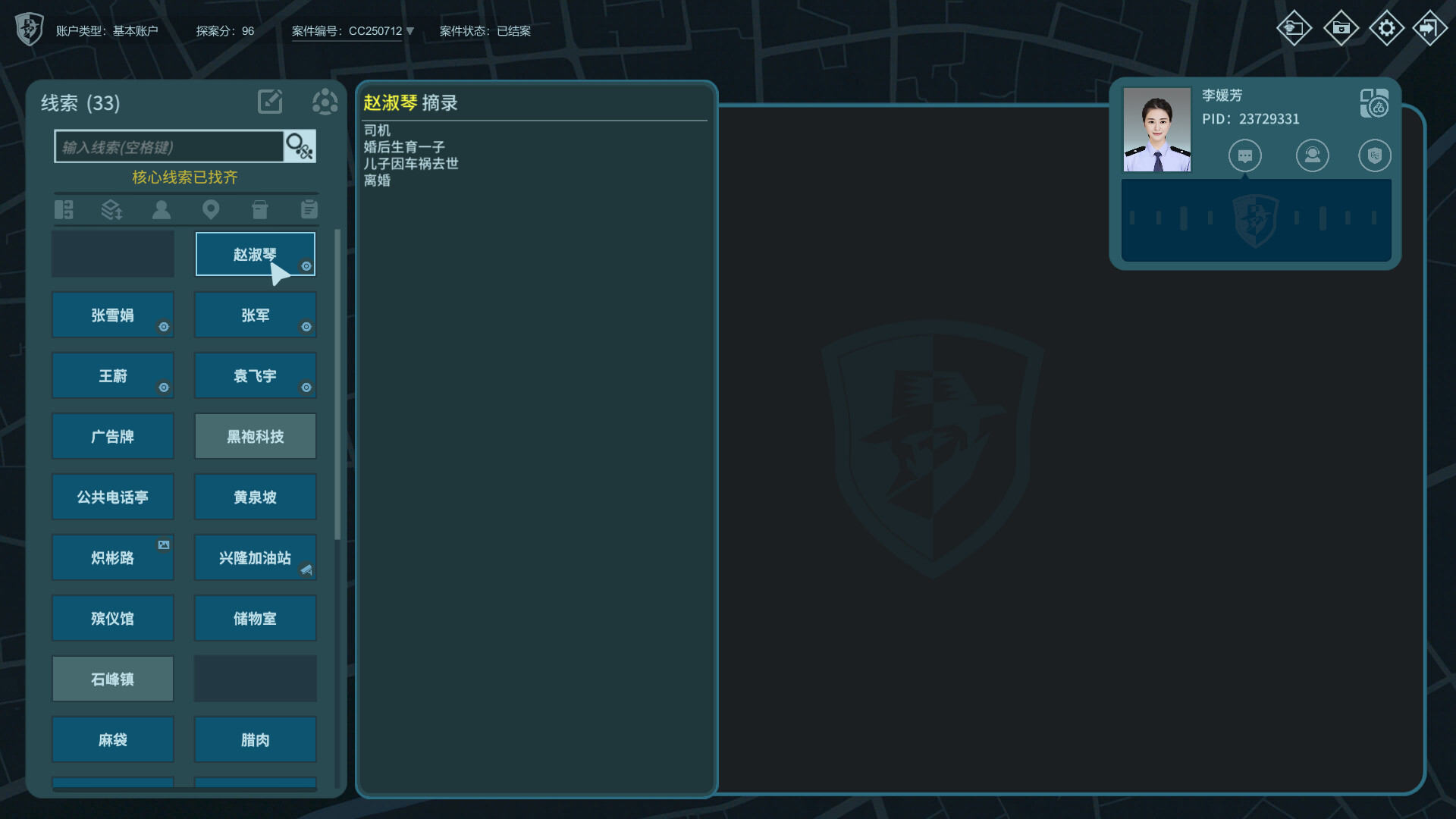 真探3/CaseCracker3 真探3/CaseCracker3