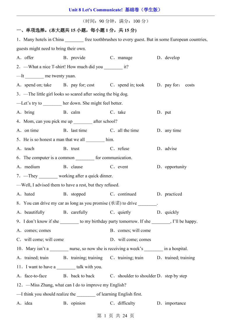 八年级上英语Unit8基础卷（人教版）-副业资源网