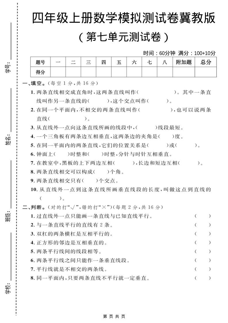 四年级上数学第七单元测试卷1《冀教版》-副业资源网