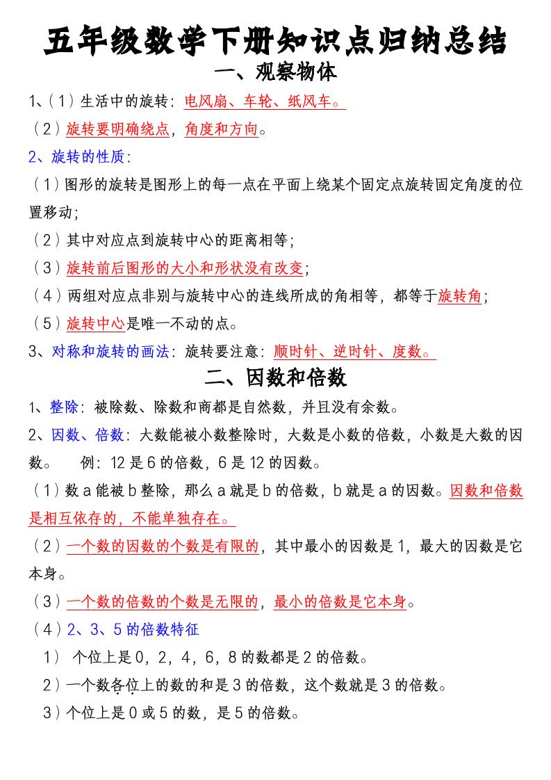 五年级下数学知识点归纳总结(通用版)-副业资源网