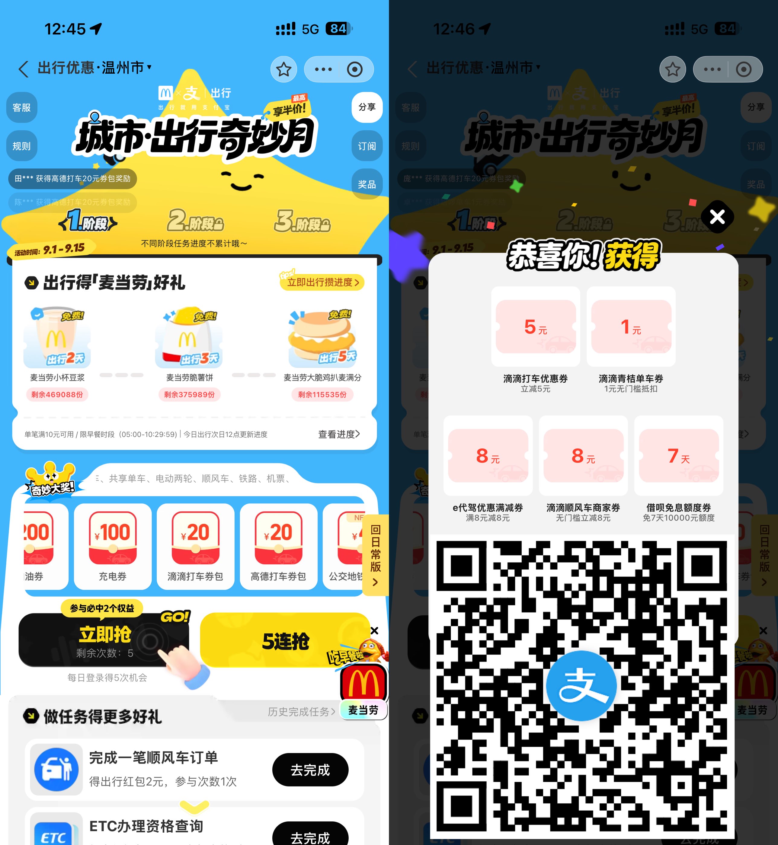 支付宝出行奇妙月抽各类出行券-副业资源网