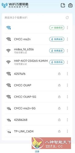 万能钥匙 V1.1.53免登显密版/纯净版-副业资源网