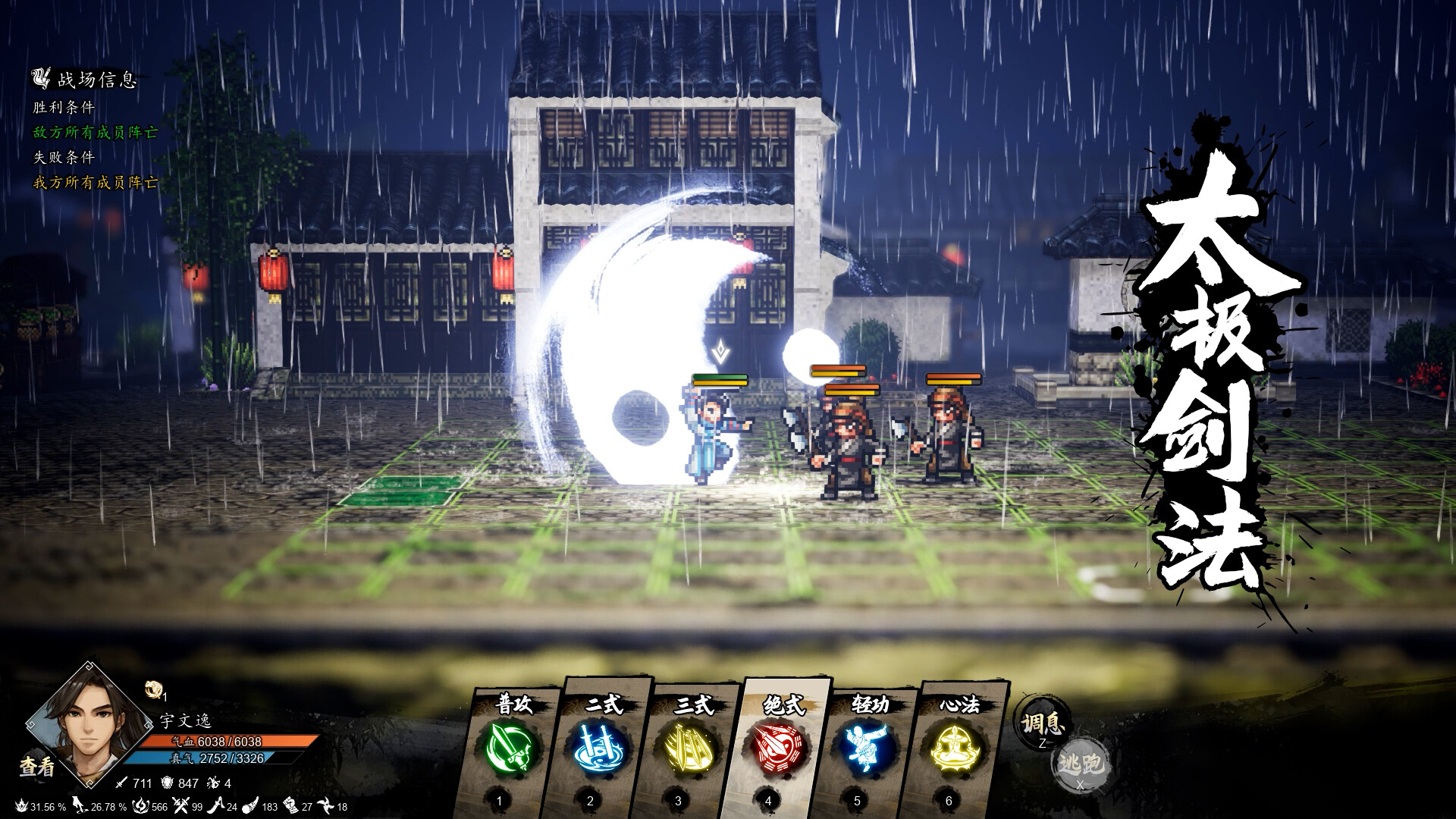 逸剑风云决/Wandering Sword-副业资源网