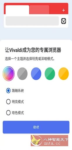 Vivaldi浏览器 v7.6.3810.105-副业资源网