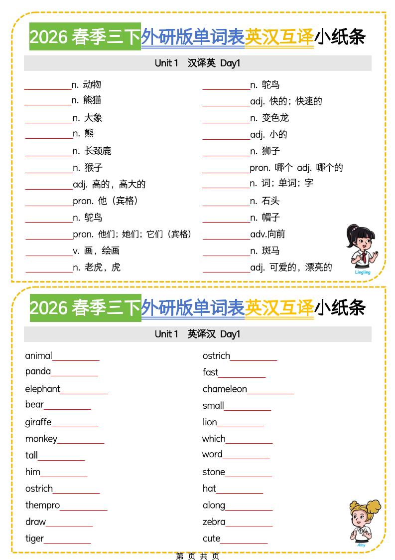 三年级下英语英汉互译小纸条《外研版（三起）》-副业资源网