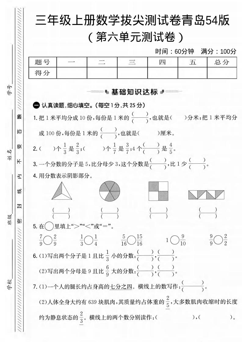 三年级上数学第六单元拔尖测试卷1《青岛54版》-副业资源网