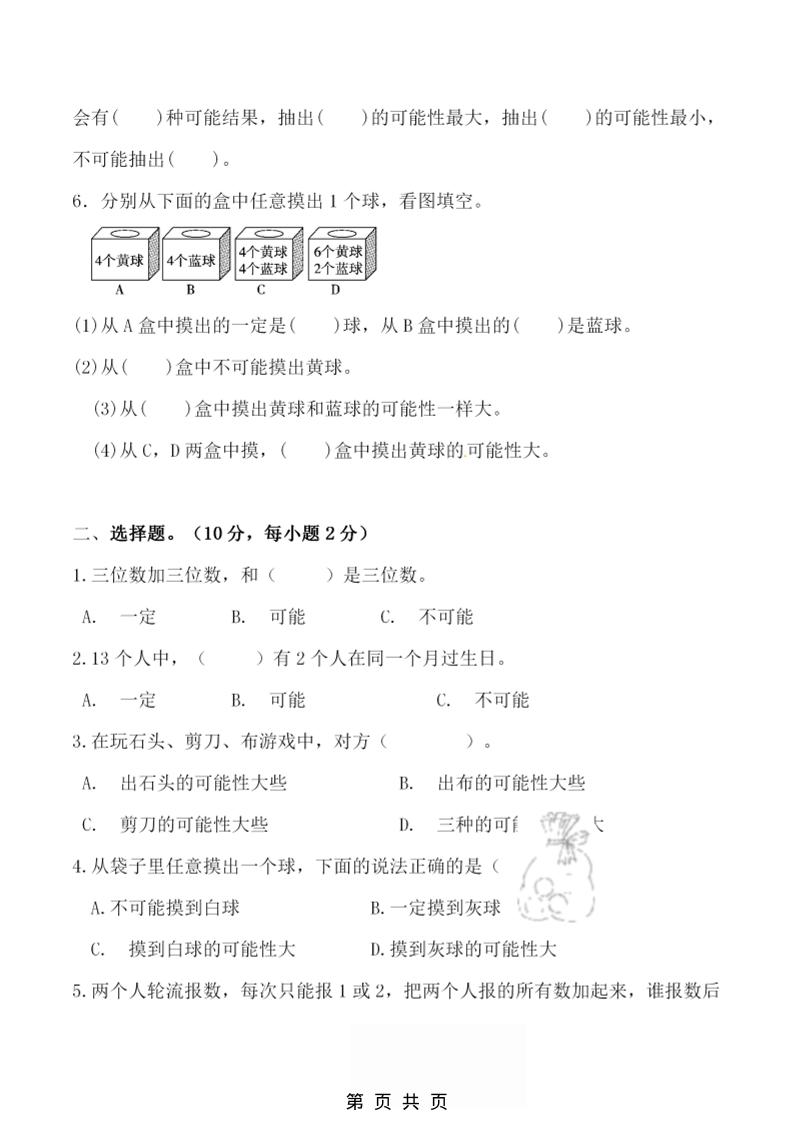 四年级上数学第八单元检测试卷.1《北师版》