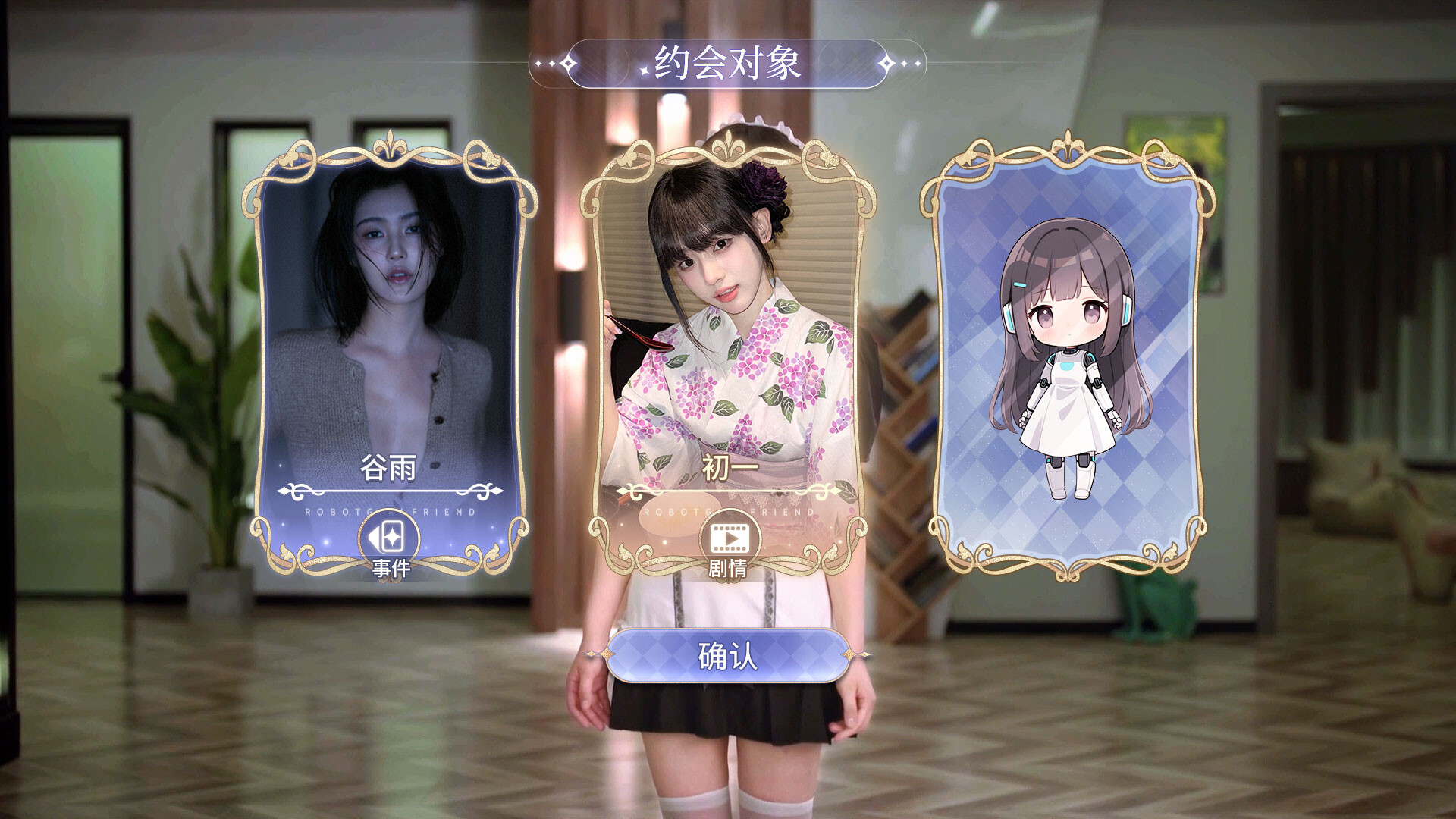 《我的机器人女友》中文版