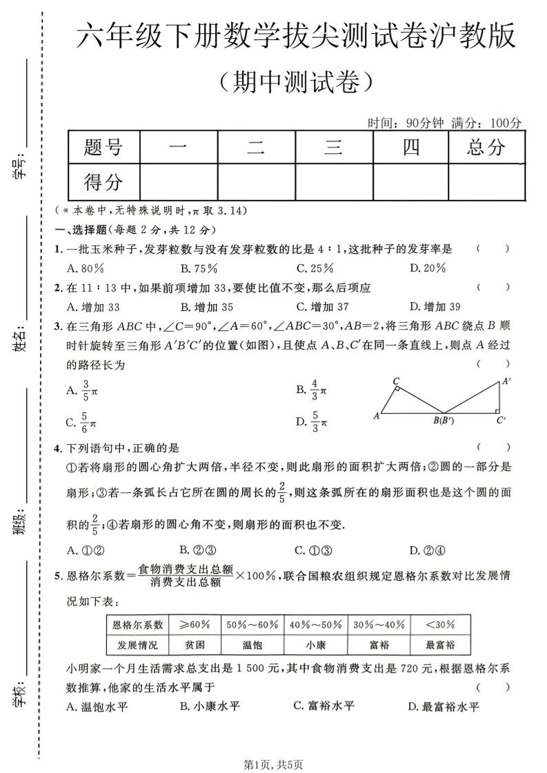 六年级下数学期中拔尖测试卷《沪教版》-副业资源网
