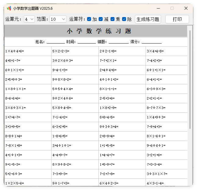 小学数学出题器v2025.6单文件版-副业资源网
