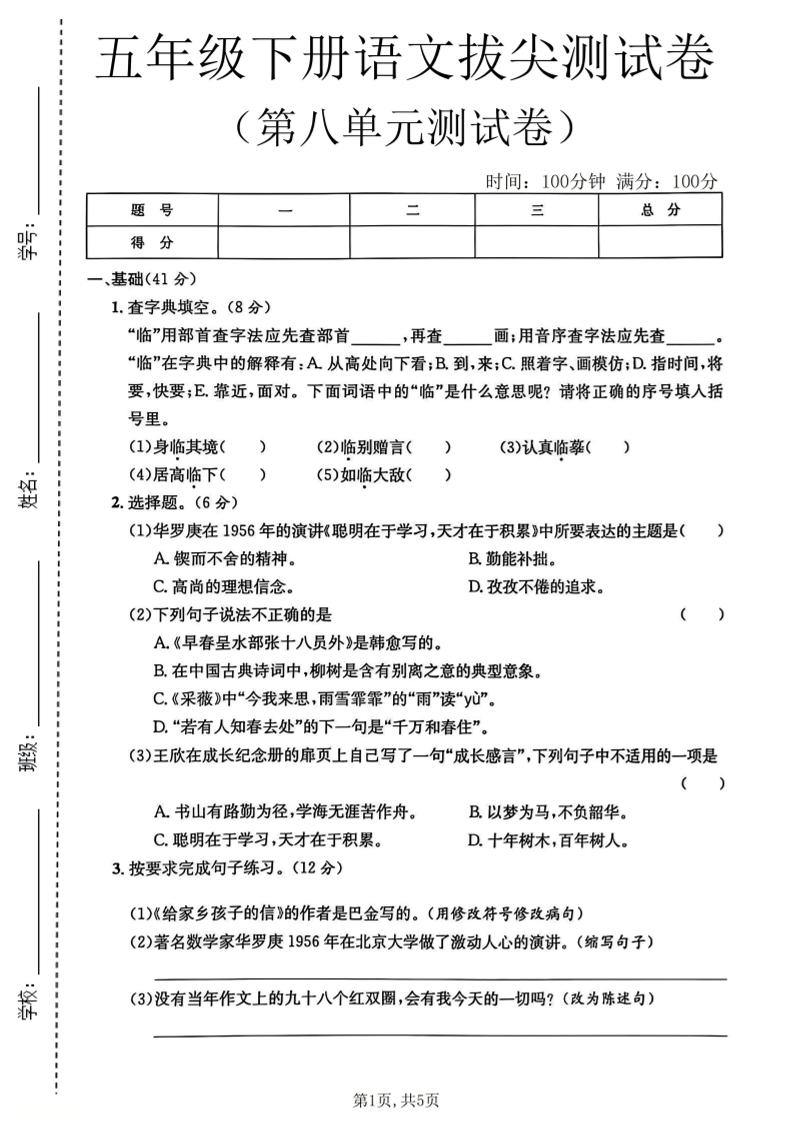 五年级下语文第八单元拔尖测试卷2-副业资源网