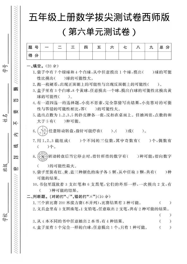 五年级上数学第六单元测试卷2《西师版》-副业资源网