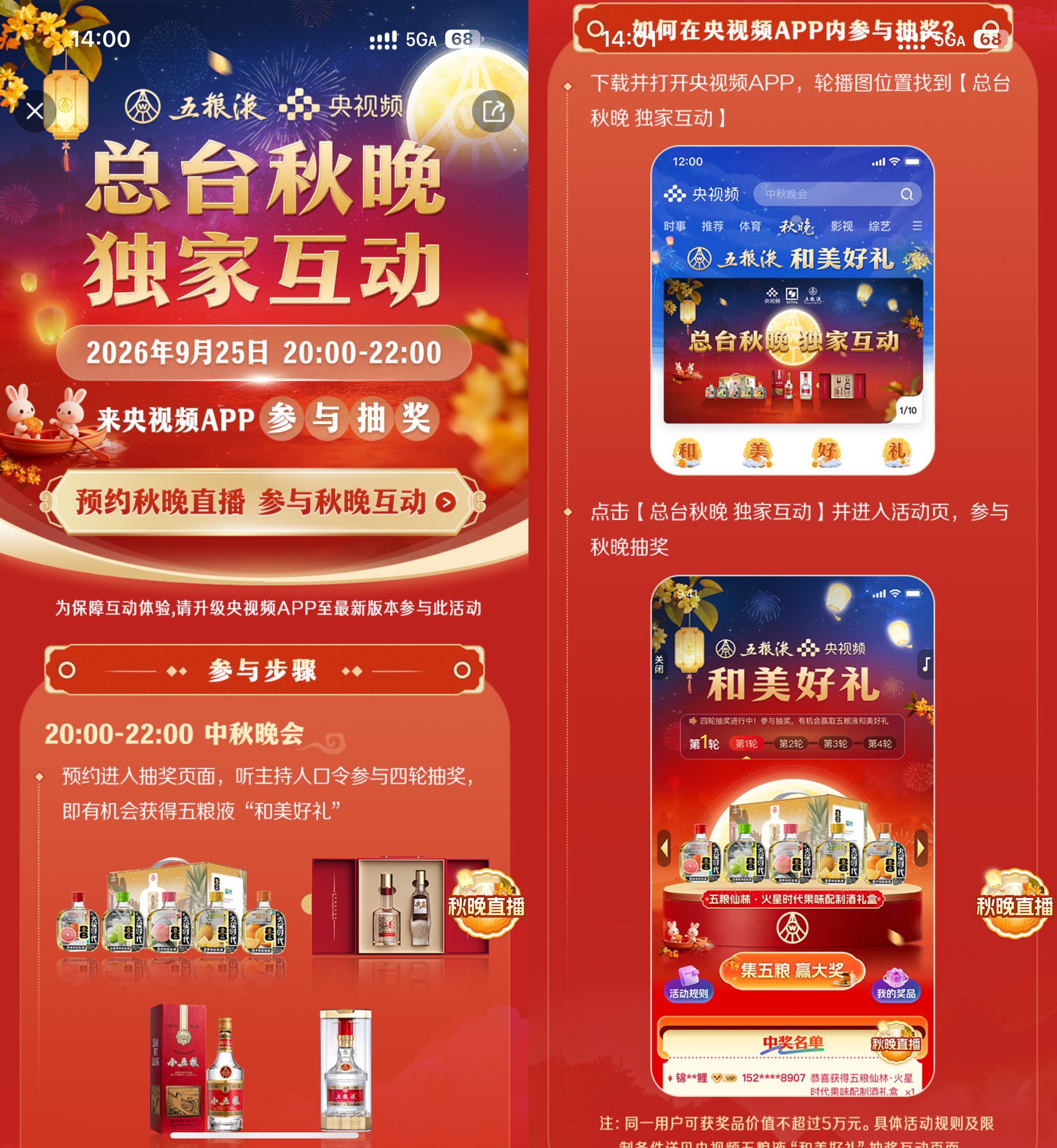 央视频中秋抽取10万份五粮液-副业资源网