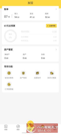 鲨鱼记账 v5.34.0高级版-副业资源网