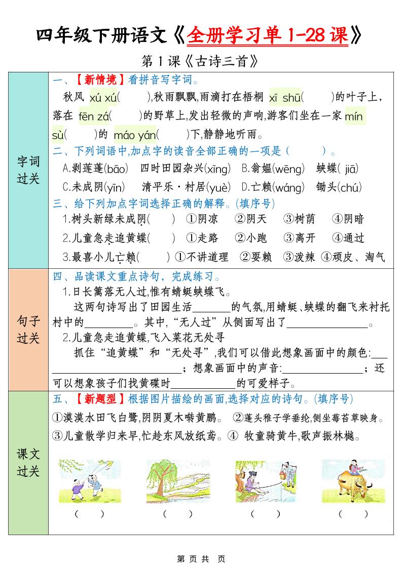 四下语文寒假预习全册学习单1-28课（35页）-副业资源网