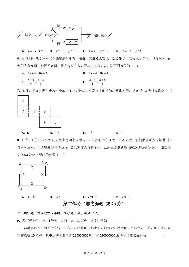七年级上数学期末考试卷01（北师大版）