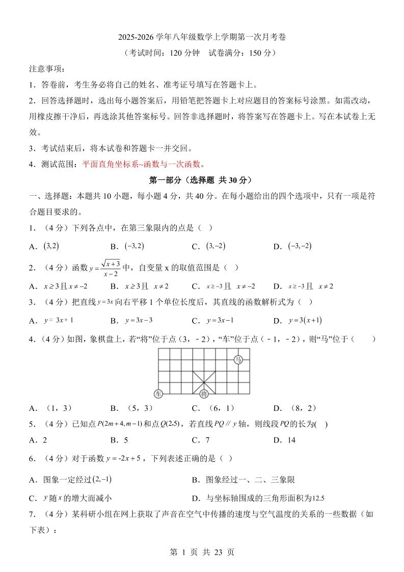 新八年级上数学第1次月考（沪科版）-副业资源网
