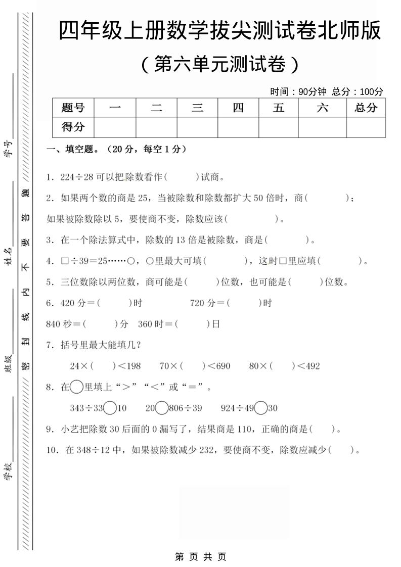 四年级上数学第六单元拔尖检测试卷《北师版》-副业资源网