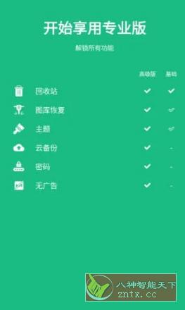 Dumpster Pro 数据回收站v3.32.425.5c95高级版-副业资源网