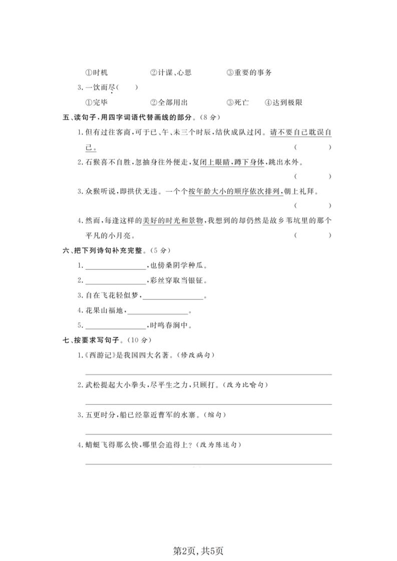 五年级下语文第一次月考拔尖测试卷