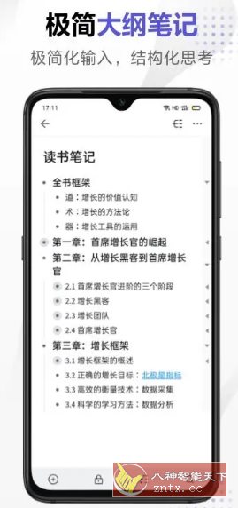 幕布 v2.90.0 高级版-副业资源网