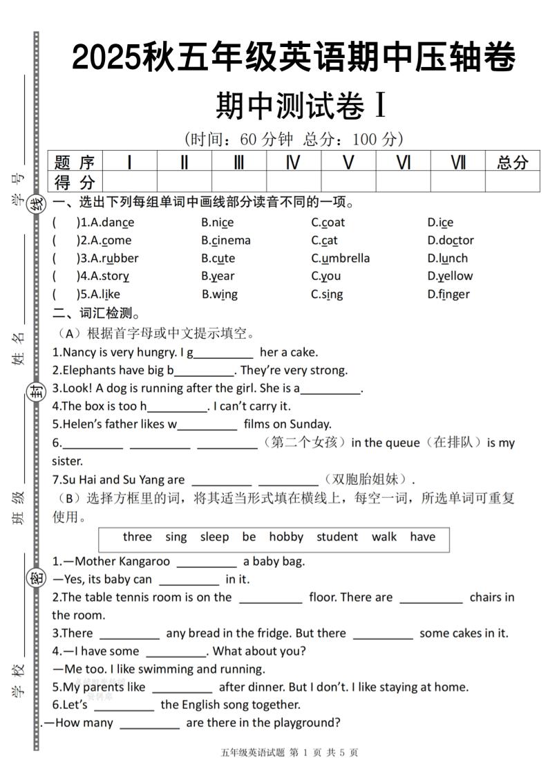 【译林版】2025秋五年级上册英语期中压轴卷Ⅰ-副业资源网