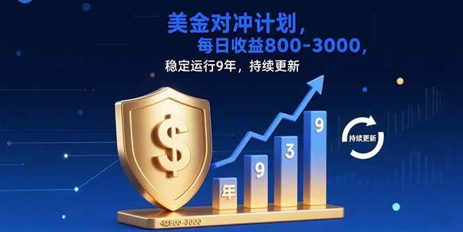 （15565期）USDT美刀掘金，单人每日收益800-3000，稳定运行8年-副业资源网