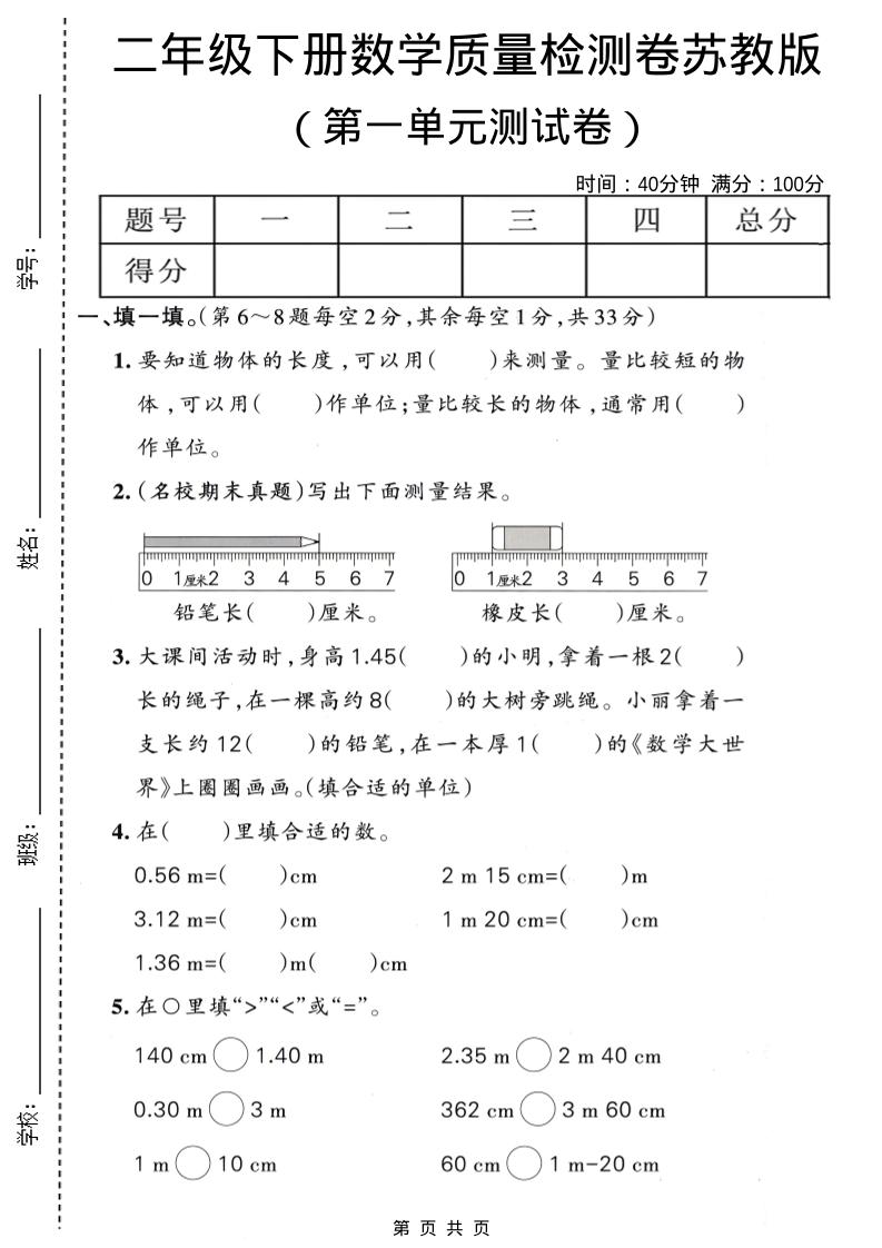 二年级下数学第一单元质量检测卷《苏教版》-副业资源网