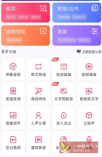 音频剪辑22.2.50高级版-副业资源网