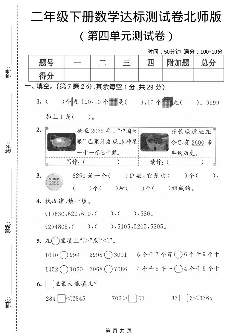 二年级下数学第四单元达标测试卷《北师版》-副业资源网