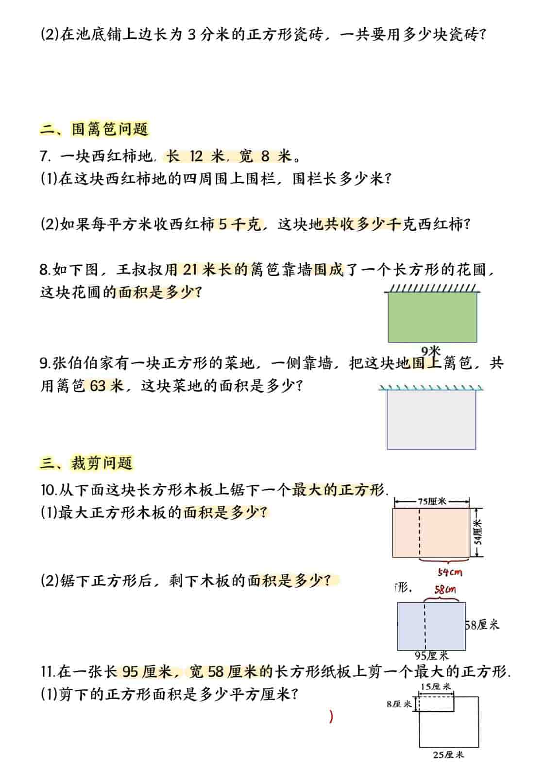 三年级下数学面积专项应用题十种类型专项题