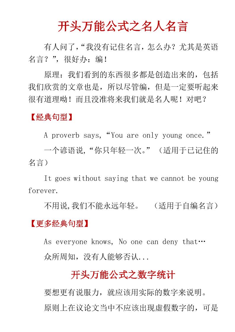 六年级下英语小学高分作文万能公式-副业资源网