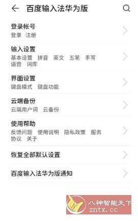 百度输入法荣耀定制版8.2.508.211-副业资源网