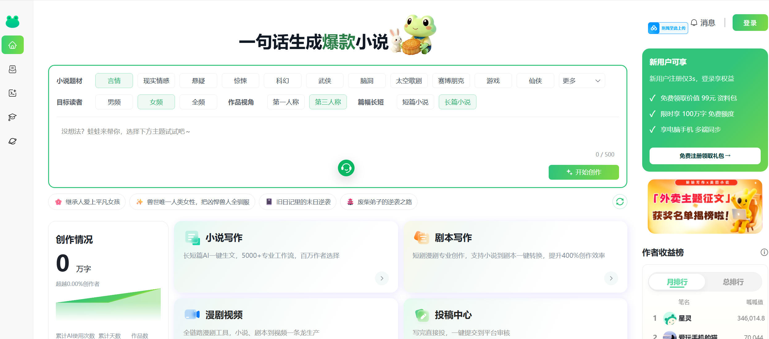 美团小说投稿官网来了！一键AI写作变现，并提供5000+AI工作流，覆盖小说、剧本、漫剧等，蛙蛙写作
