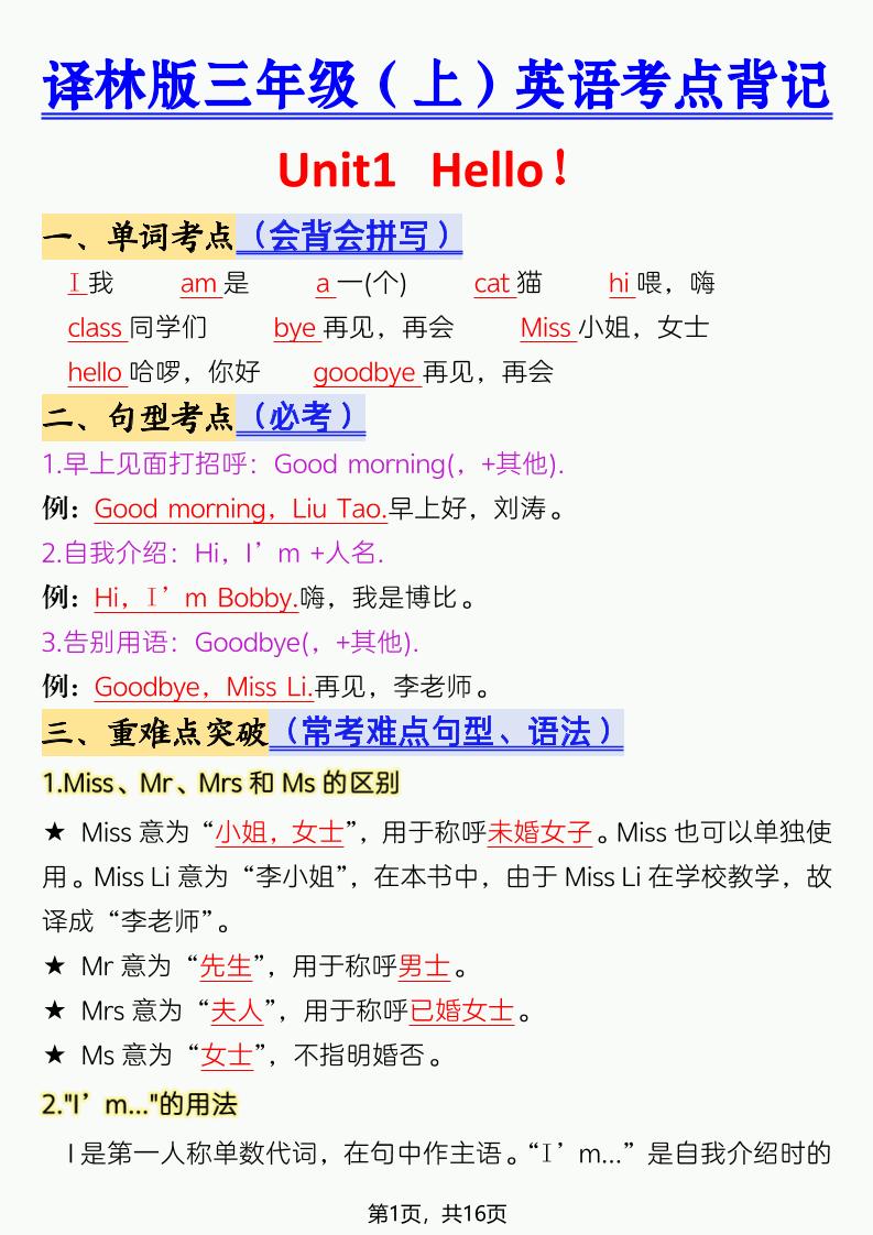 三年级上英语考点背记《译林版》-副业资源网