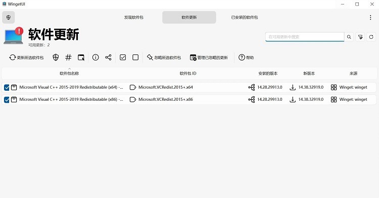 UniGetUI软件包下载工具v3.3.0-副业资源网