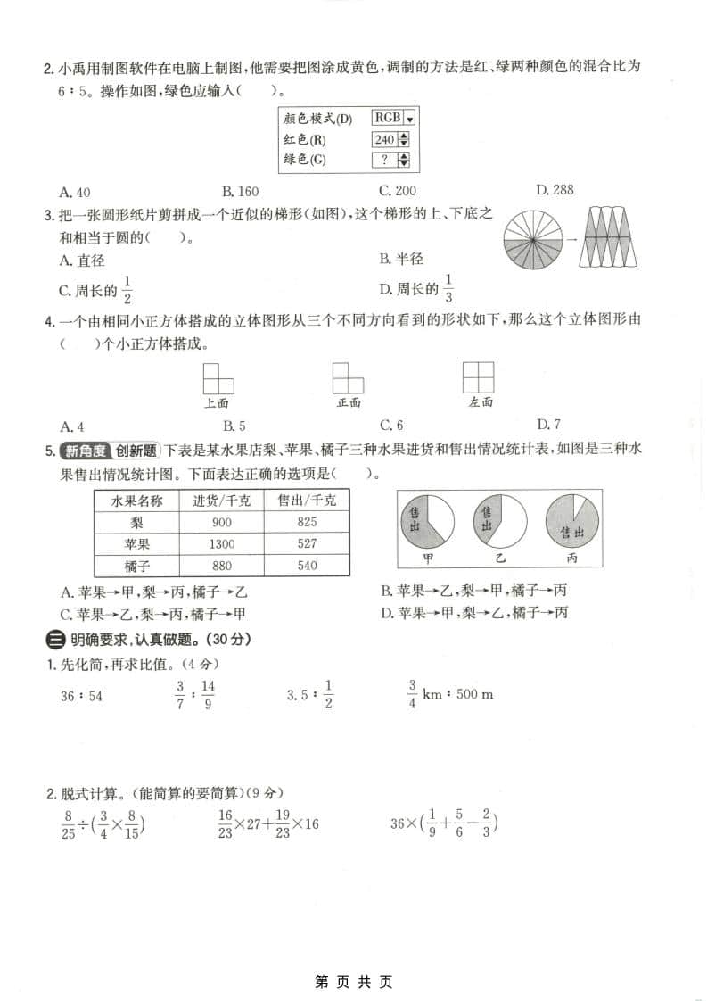 六上北师大版数学【期末测试卷4】