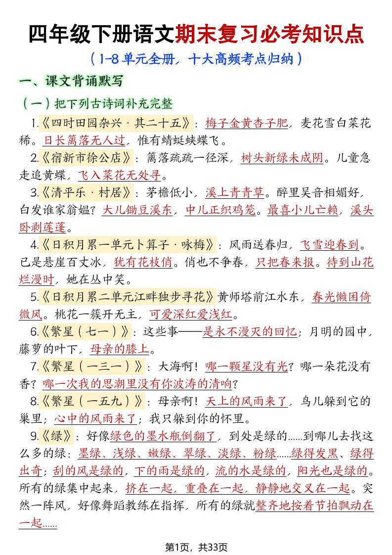26年四下语文期末复习十大考点归纳汇总-副业资源网