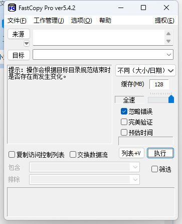 FastCopy文件快速复制5.10.0汉化版-副业资源网