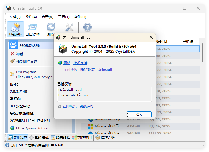 Uninstall Tool v3.8.0.5730便携版-副业资源网