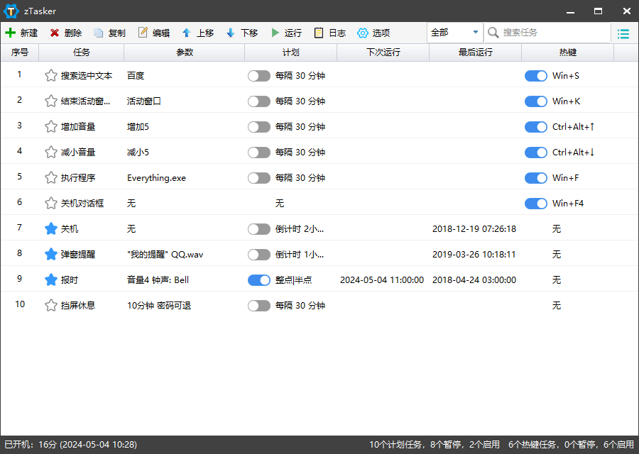 zTasker v2.2.2一键定时自动化任务-副业资源网