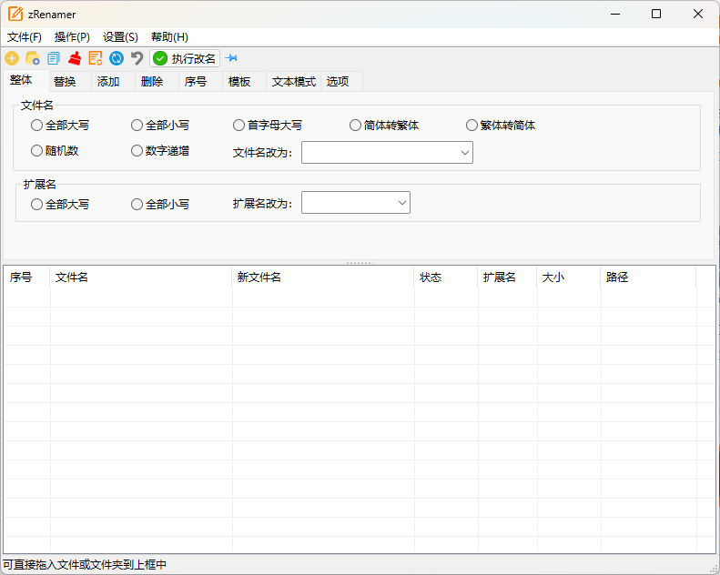 zRenamer批量改名工具v1.6.1绿色版-副业资源网